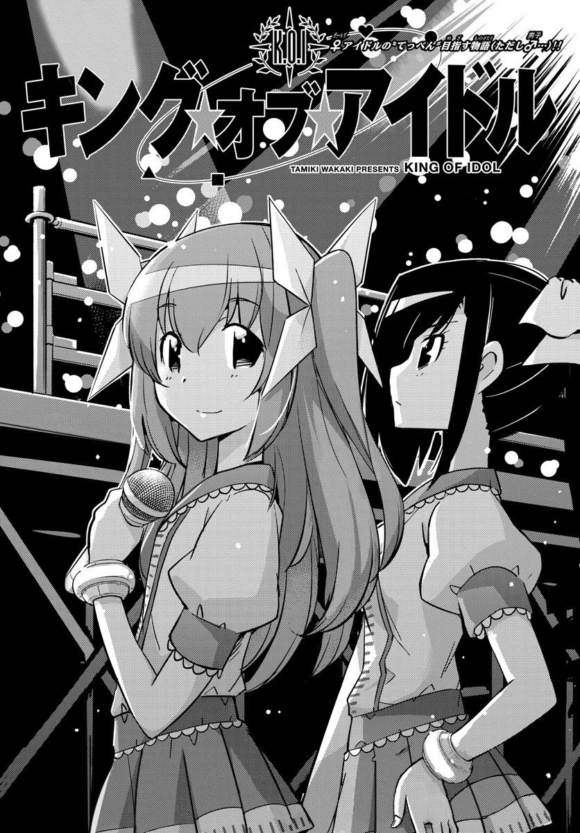 King Of Idols Chapter 30 - 3