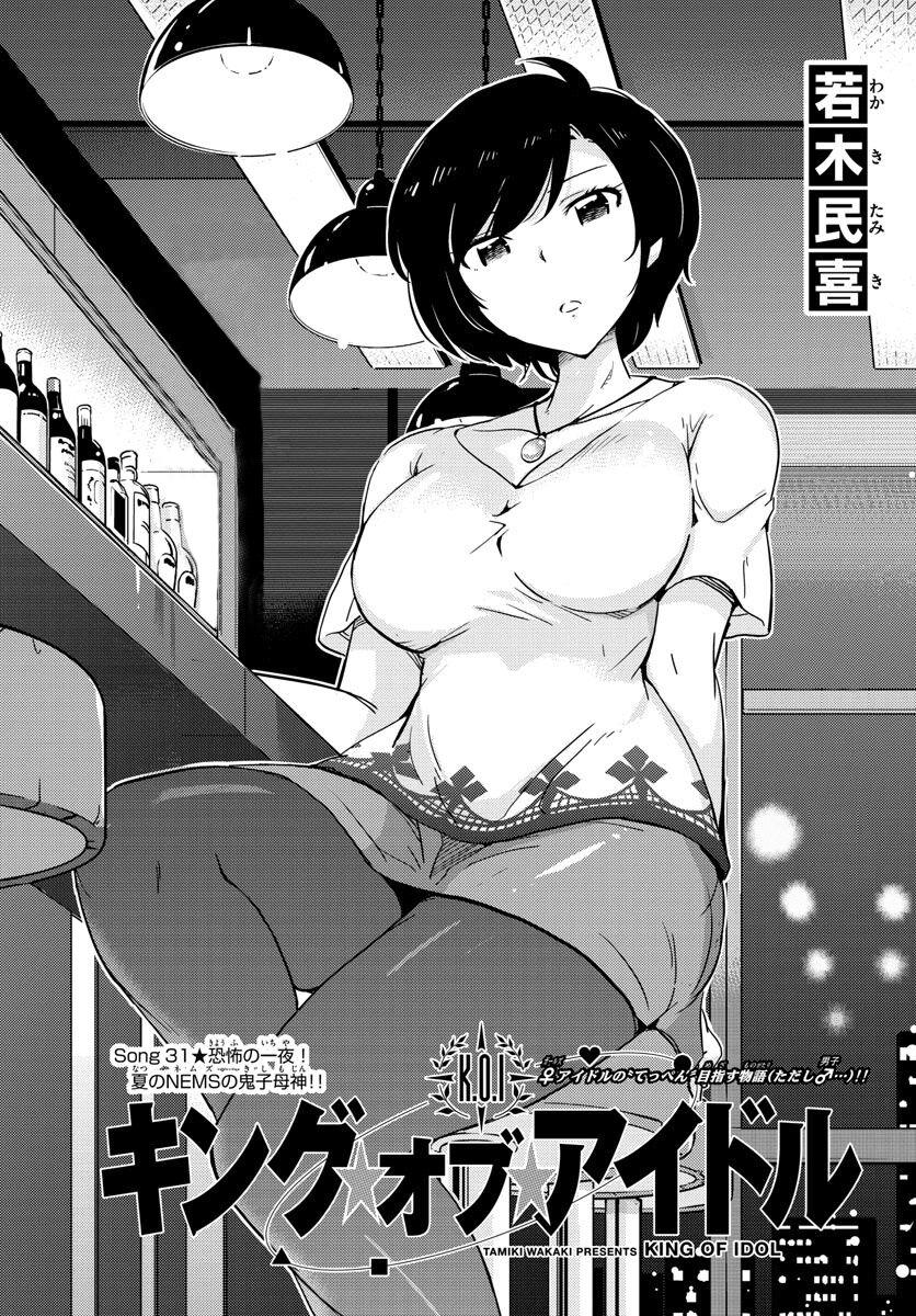 King Of Idols Chapter 31 - 3