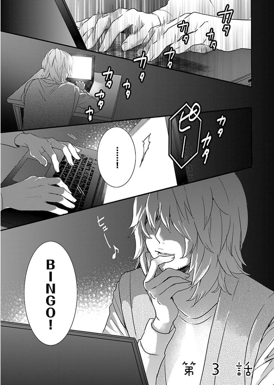 Bokura Wa Minna Kawaisou Chapter 49 - 3