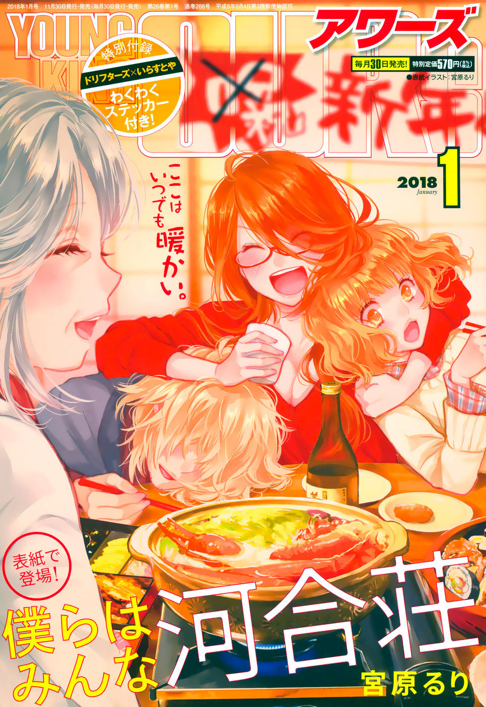 Bokura Wa Minna Kawaisou1 Chapter 89 - 4