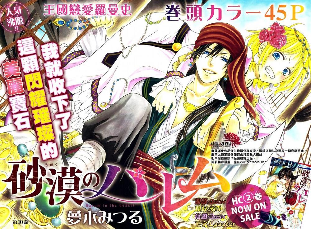 Sabaku No Harem Chapter 10 - 1