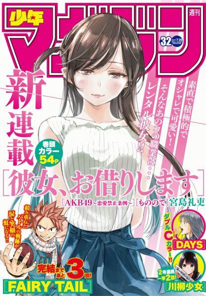 Dịch Vụ Thuê Bạn Gái Chapter 25 - 1
