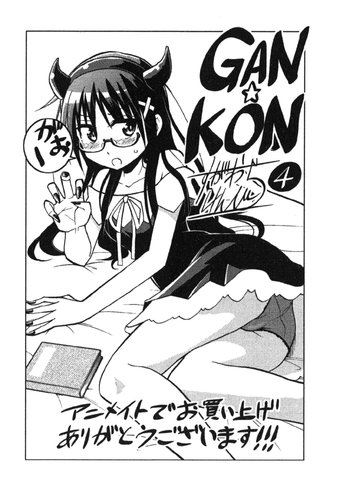 Gan Kon Chapter 36 - 25