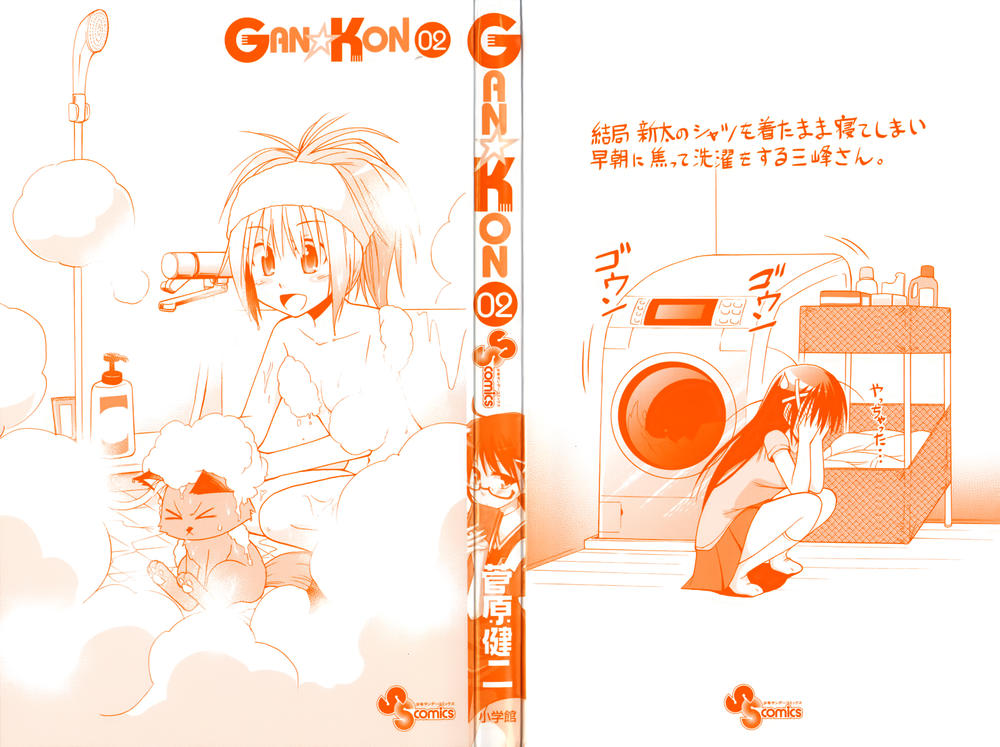 Gan Kon Chapter 7 - 3