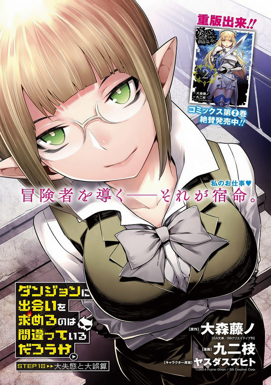 Dungeon Ni Deai O Motomeru No Wa Machigatte Iru Darou Ka Chapter 18 - 2