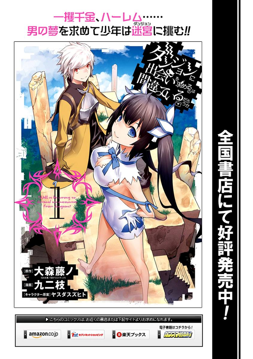 Dungeon Ni Deai O Motomeru No Wa Machigatte Iru Darou Ka Chapter 32 - 12