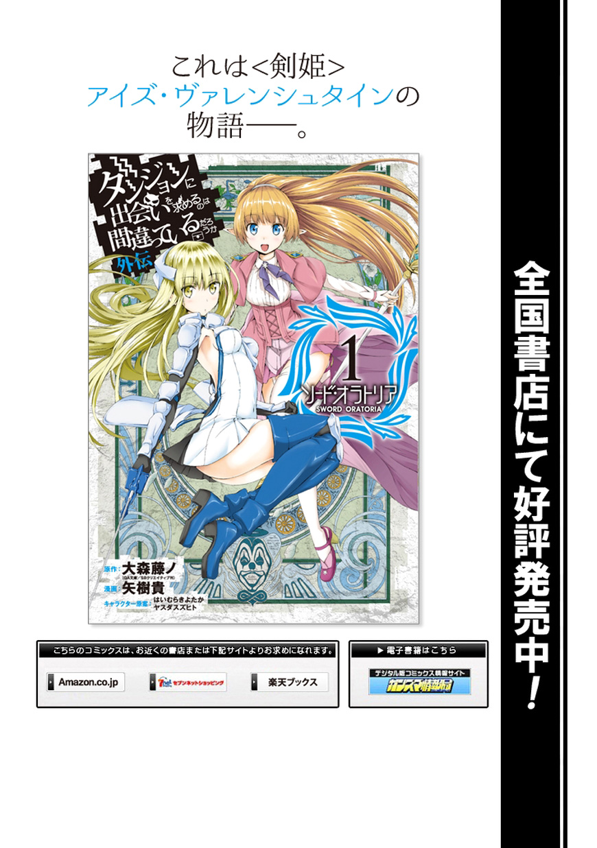 Dungeon Ni Deai O Motomeru No Wa Machigatte Iru Darou Ka Chapter 38 - 16