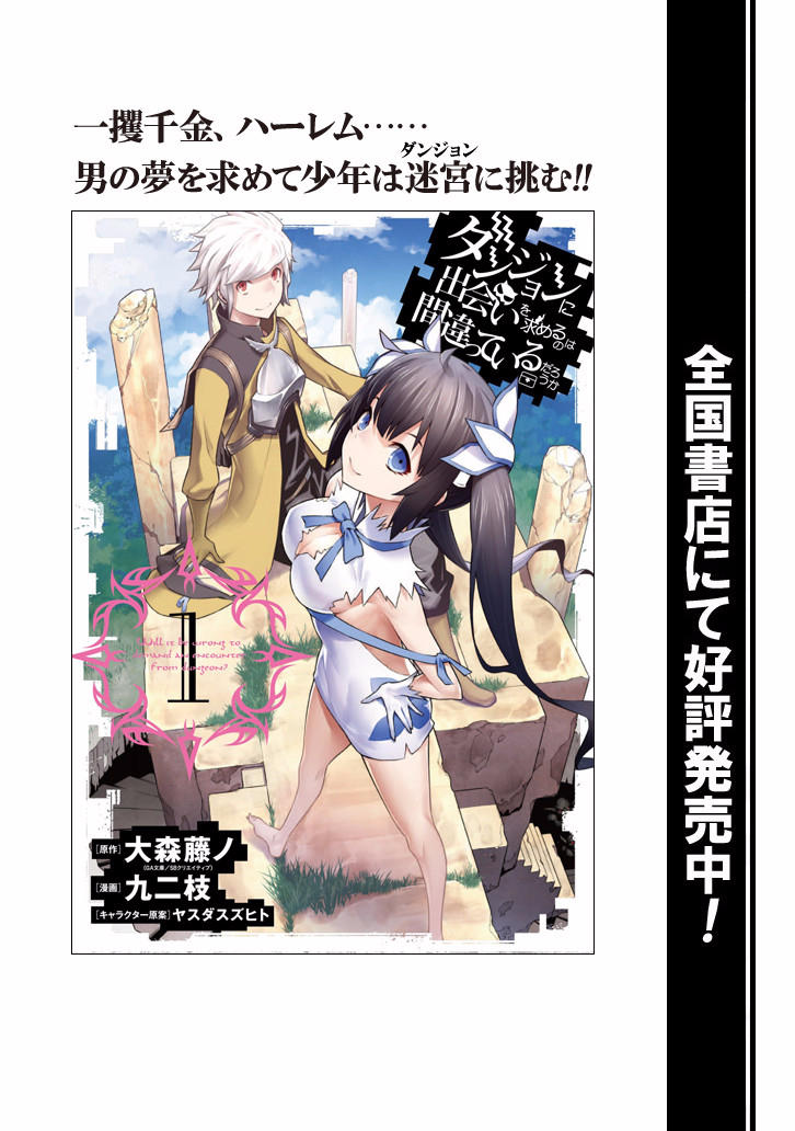 Dungeon Ni Deai O Motomeru No Wa Machigatte Iru Darou Ka Chapter 52 - 24