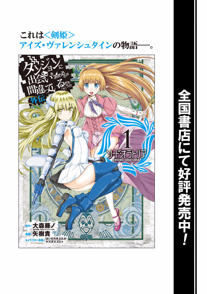 Dungeon Ni Deai O Motomeru No Wa Machigatte Iru Darou Ka Chapter 52 - 25