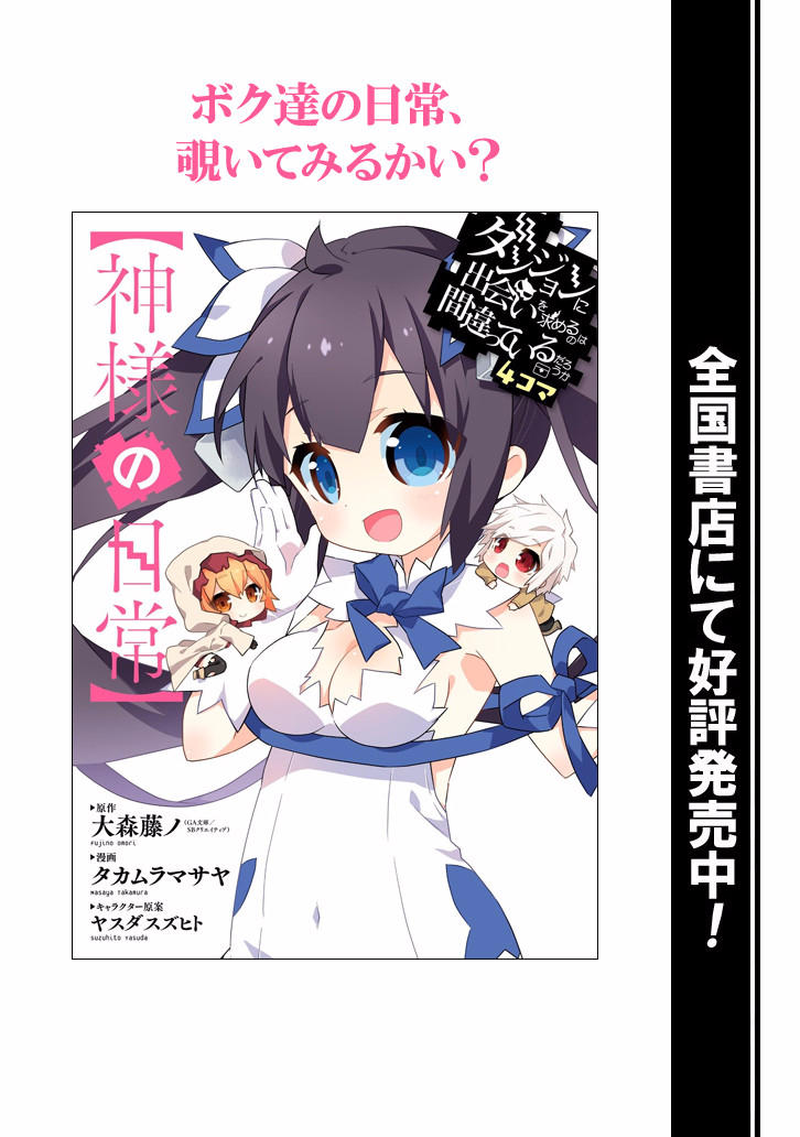 Dungeon Ni Deai O Motomeru No Wa Machigatte Iru Darou Ka Chapter 52 - 26