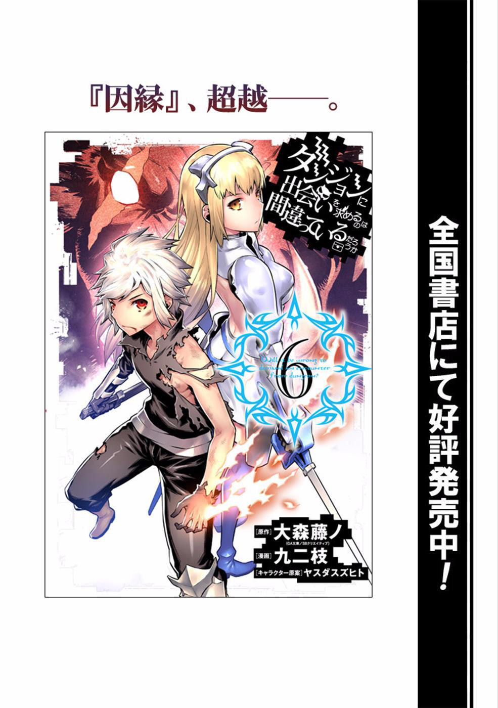 Dungeon Ni Deai O Motomeru No Wa Machigatte Iru Darou Ka Chapter 57 - 20