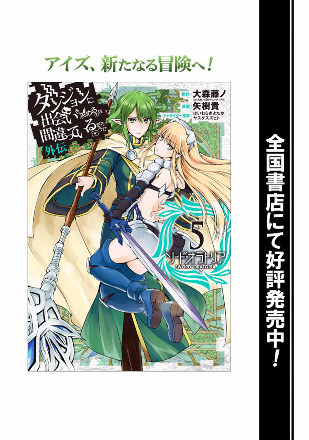 Dungeon Ni Deai O Motomeru No Wa Machigatte Iru Darou Ka Chapter 57 - 21