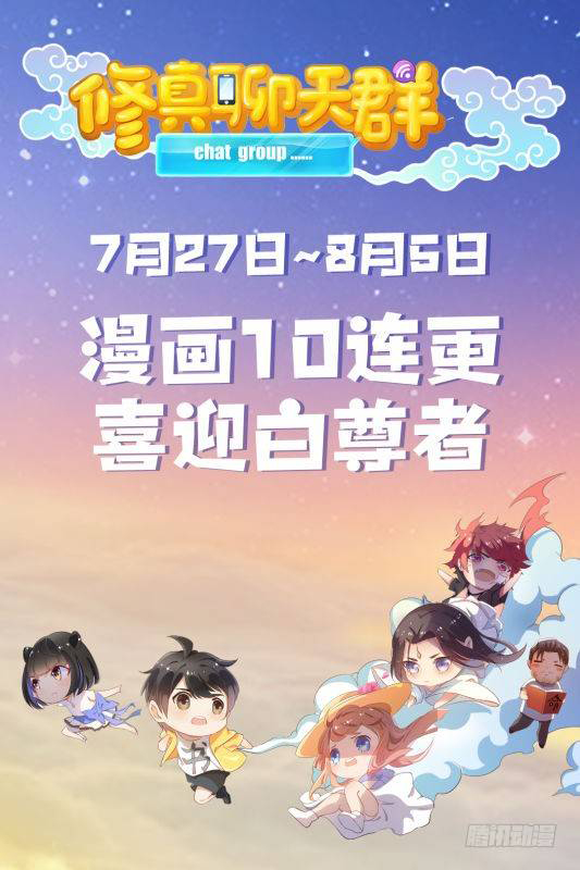 Tu Chân Nói Chuyện Phiếm Quần Chapter 71 - 47