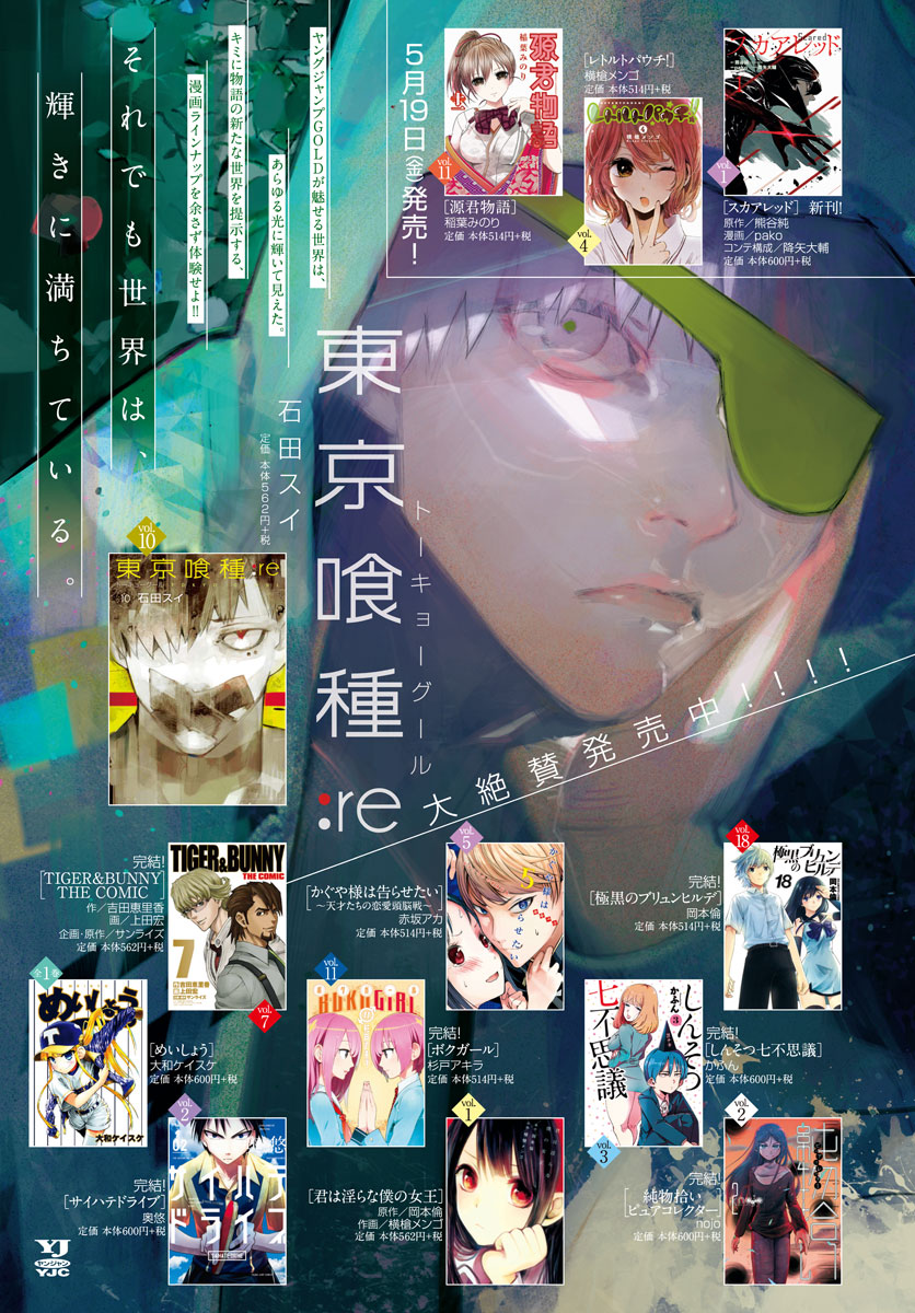 Tokyo Ghoul:re Chapter 129 - 28