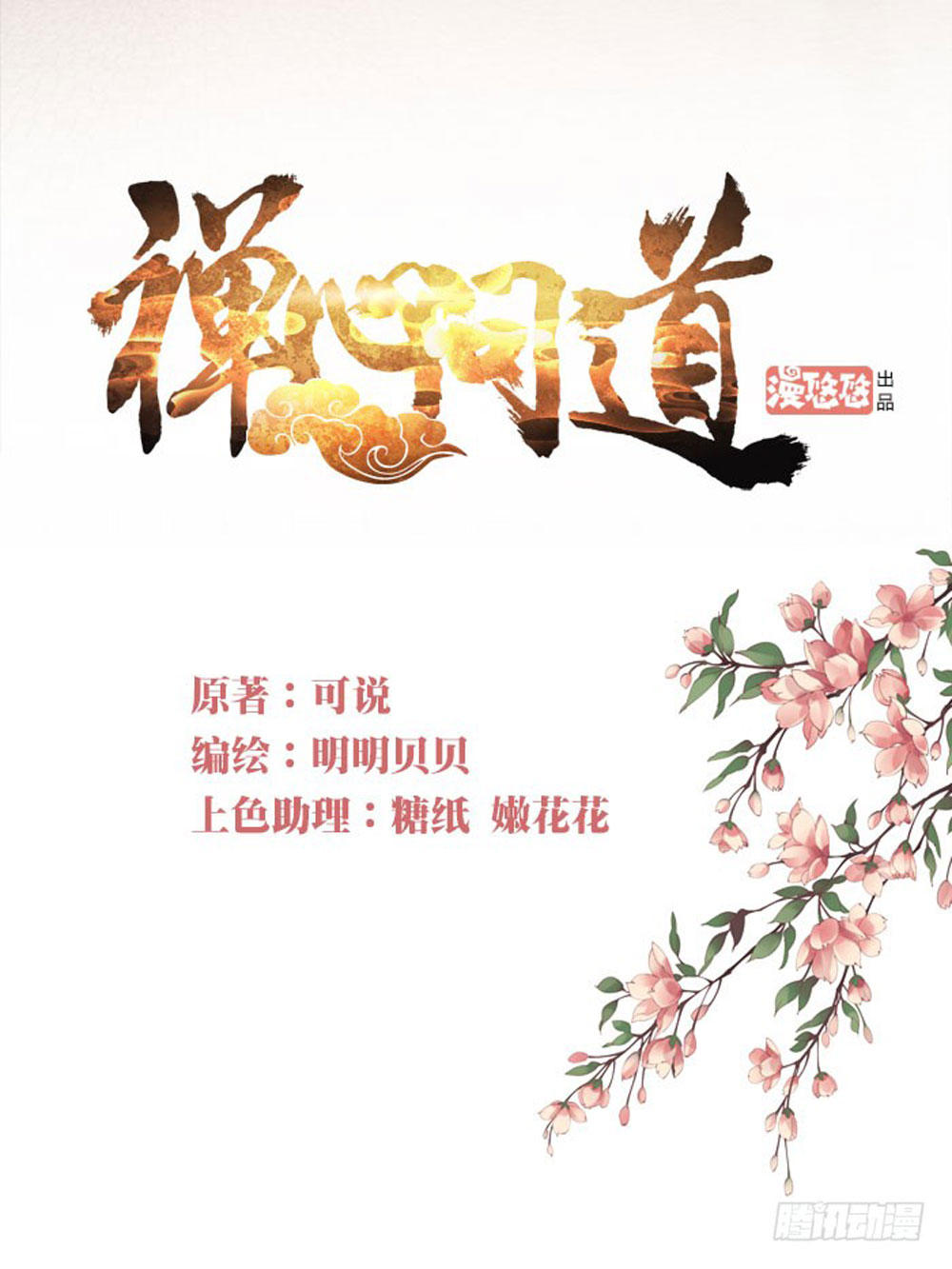Thiền Tâm Vấn Đạo Chapter 25 - 1