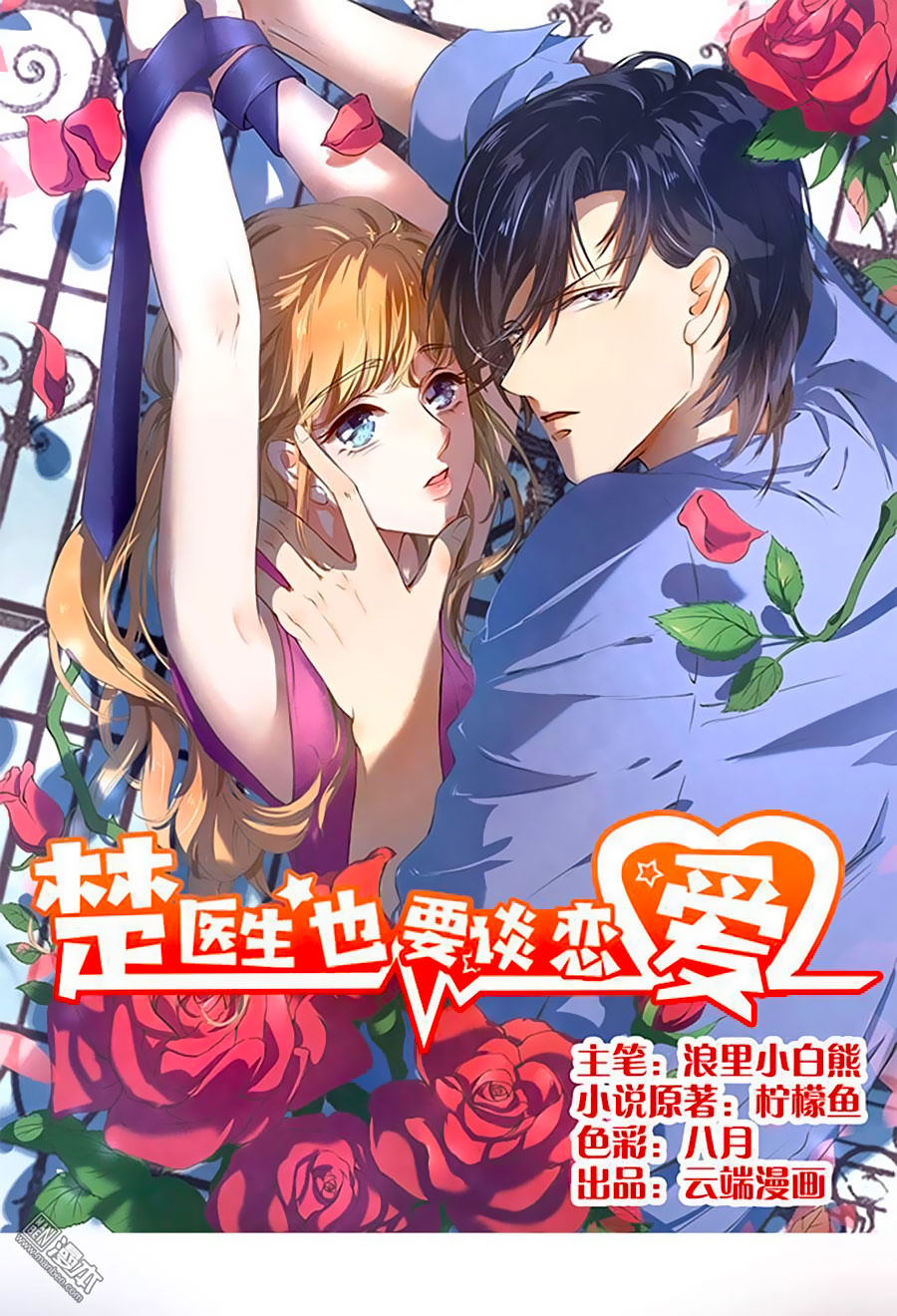 Bác Sĩ Sở Cũng Muốn Yêu Chapter 100 - 2