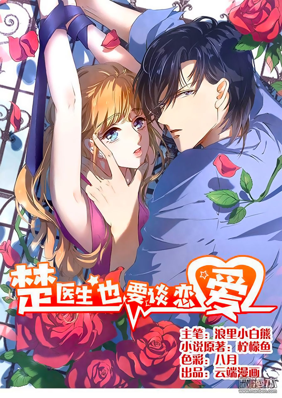 Bác Sĩ Sở Cũng Muốn Yêu Chapter 102 - 2