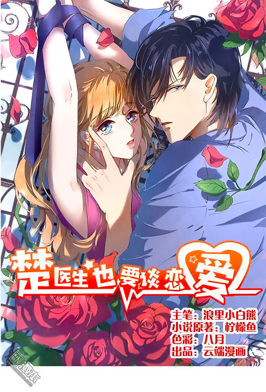 Bác Sĩ Sở Cũng Muốn Yêu Chapter 109 - 2