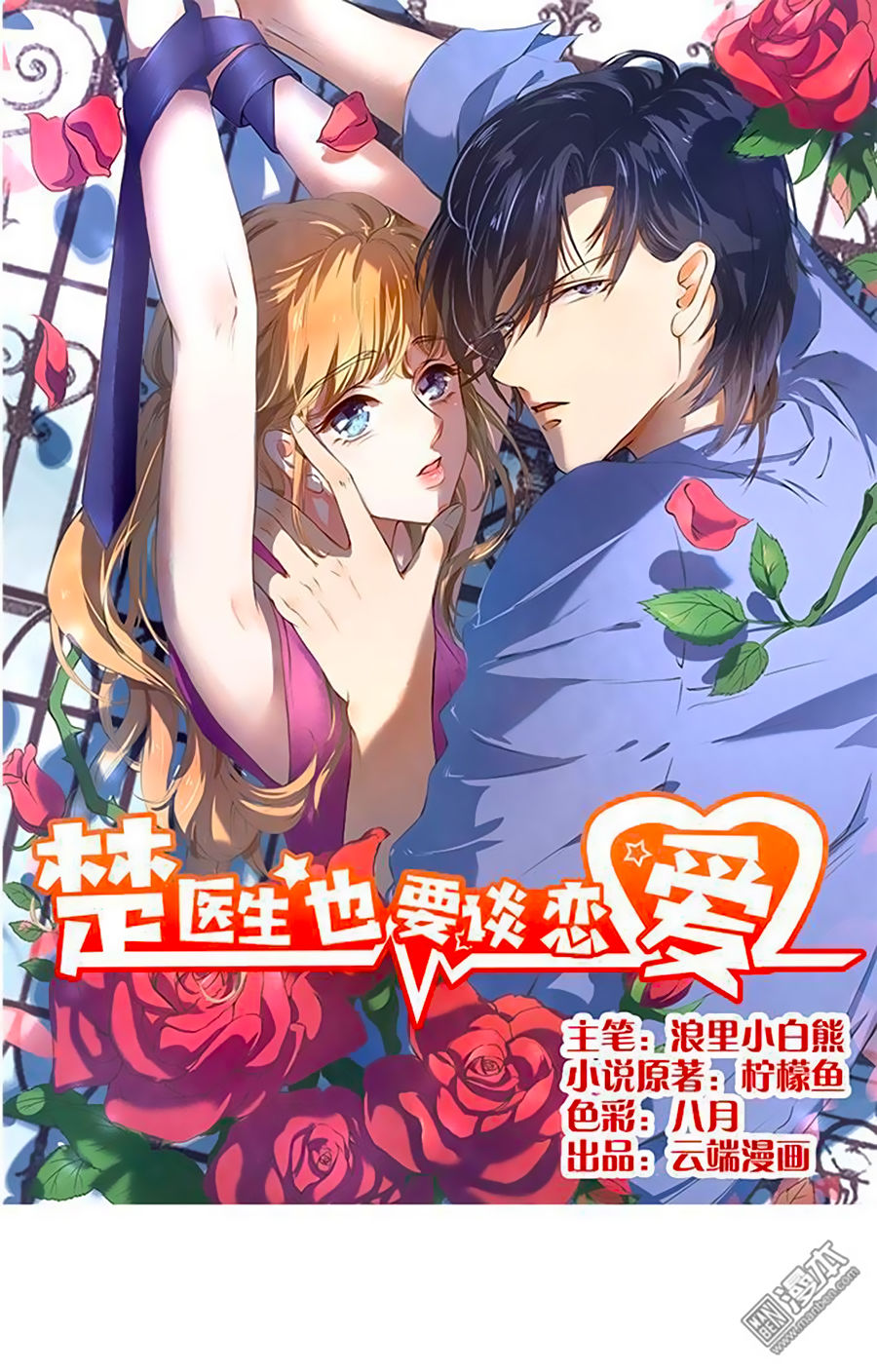 Bác Sĩ Sở Cũng Muốn Yêu Chapter 110 - 2