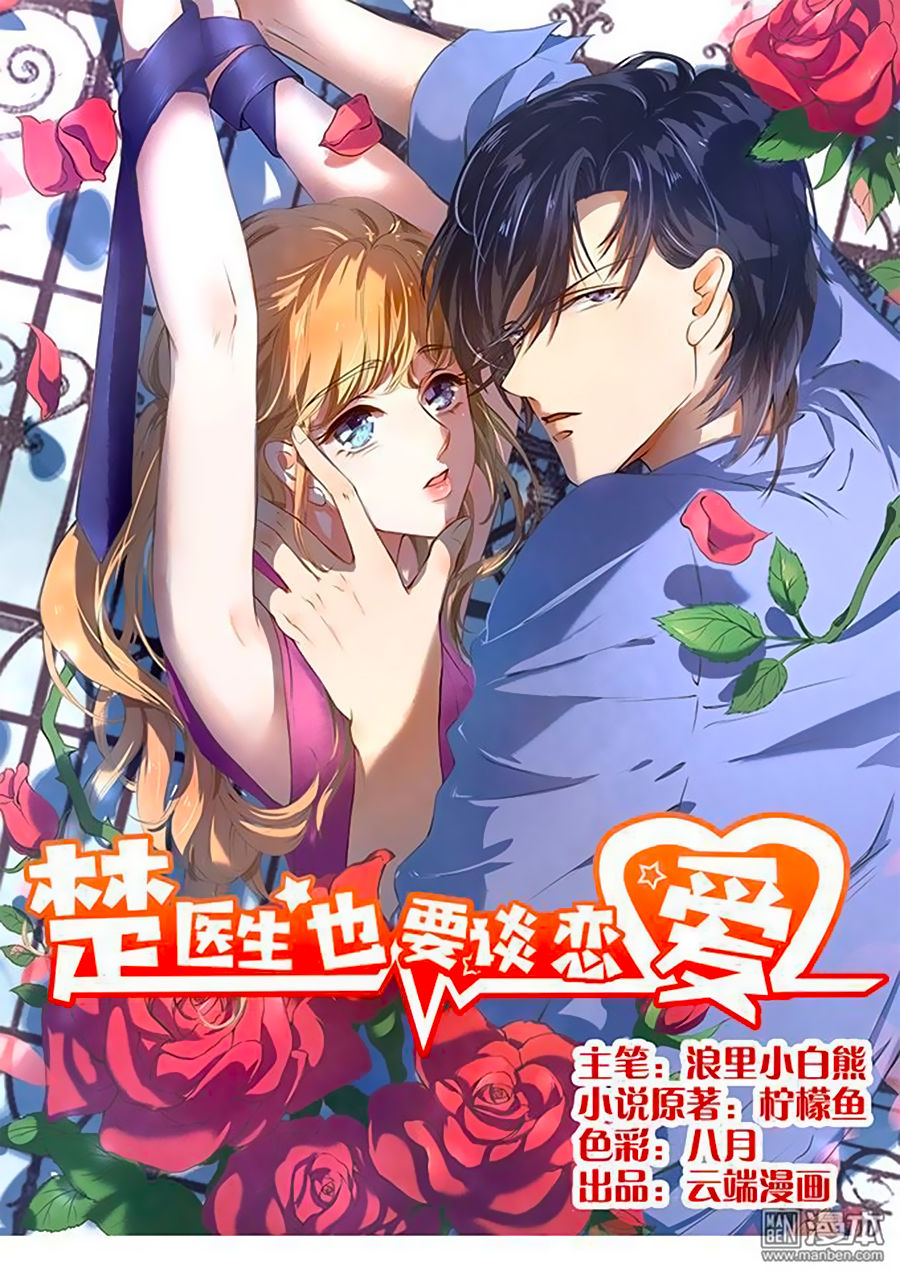 Bác Sĩ Sở Cũng Muốn Yêu Chapter 118 - 2