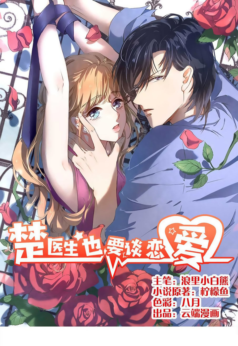Bác Sĩ Sở Cũng Muốn Yêu Chapter 23 - 2