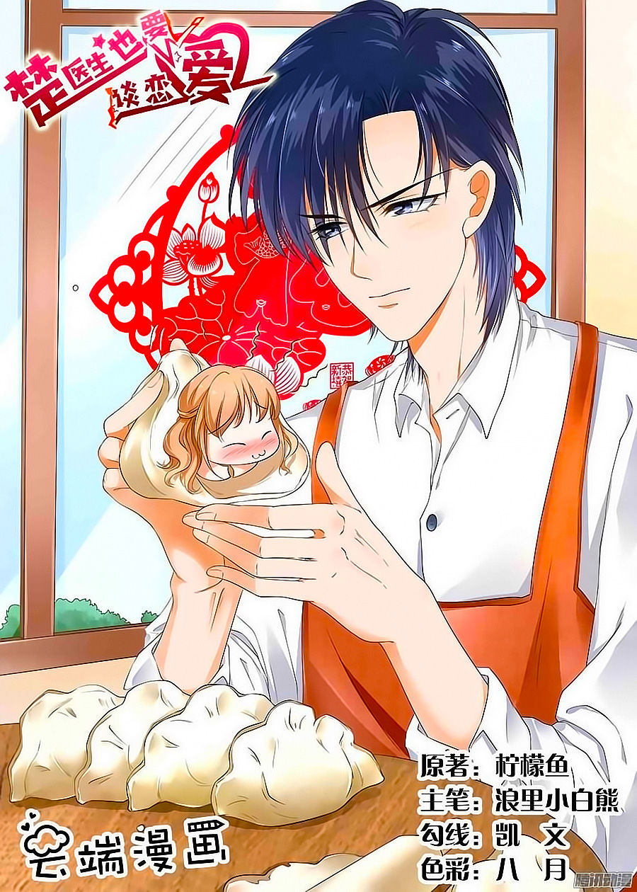 Bác Sĩ Sở Cũng Muốn Yêu Chapter 29 - 2