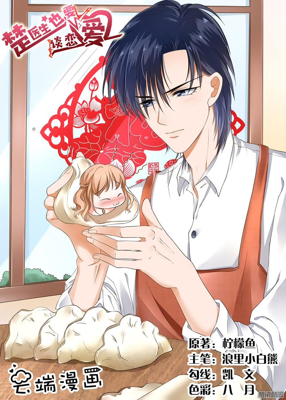 Bác Sĩ Sở Cũng Muốn Yêu Chapter 32 - 2