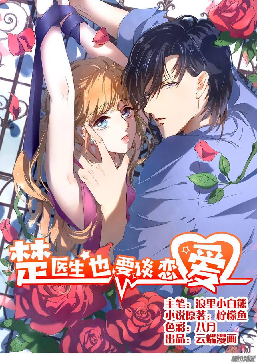 Bác Sĩ Sở Cũng Muốn Yêu Chapter 35 - 2