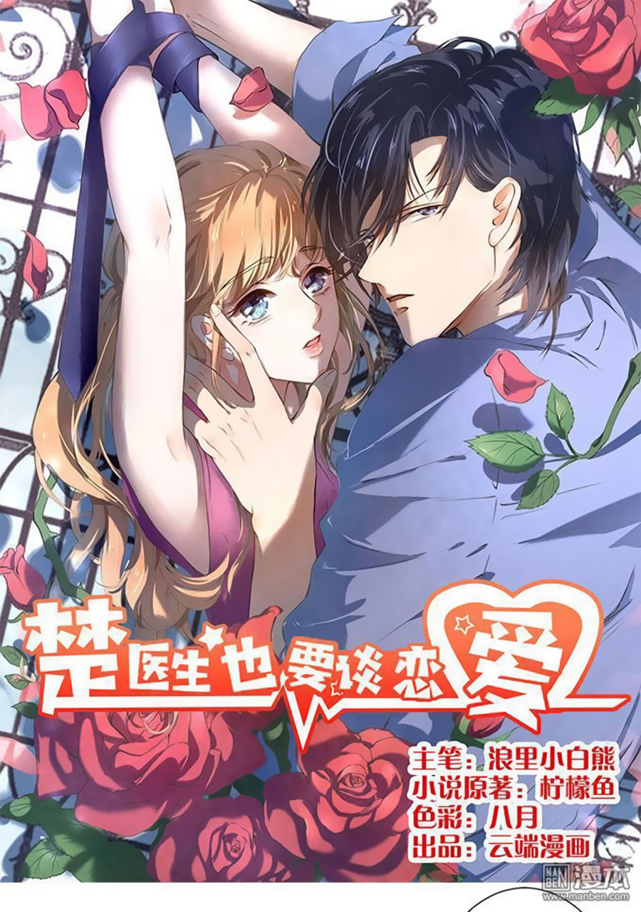 Bác Sĩ Sở Cũng Muốn Yêu Chapter 77 - 2