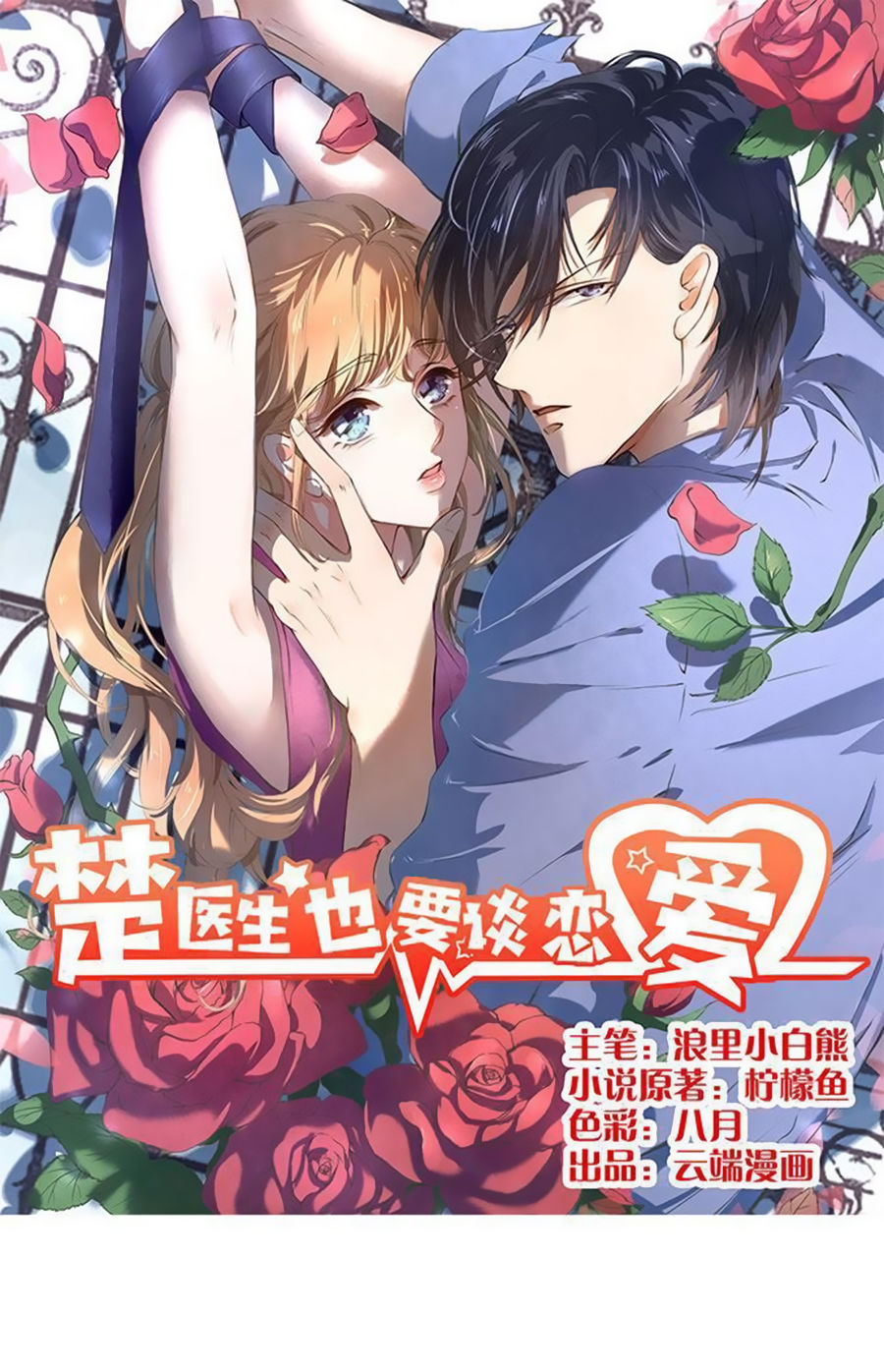 Bác Sĩ Sở Cũng Muốn Yêu Chapter 83 - 2