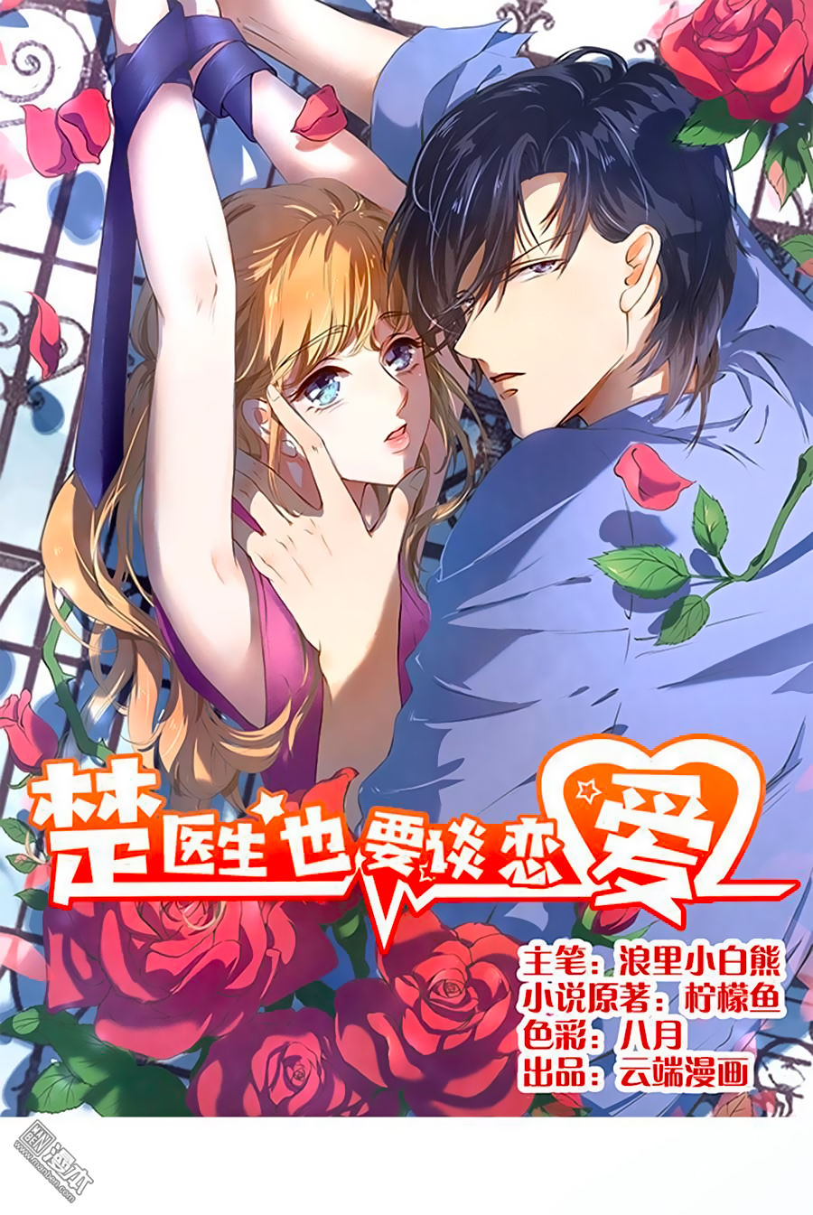 Bác Sĩ Sở Cũng Muốn Yêu Chapter 87 - 2