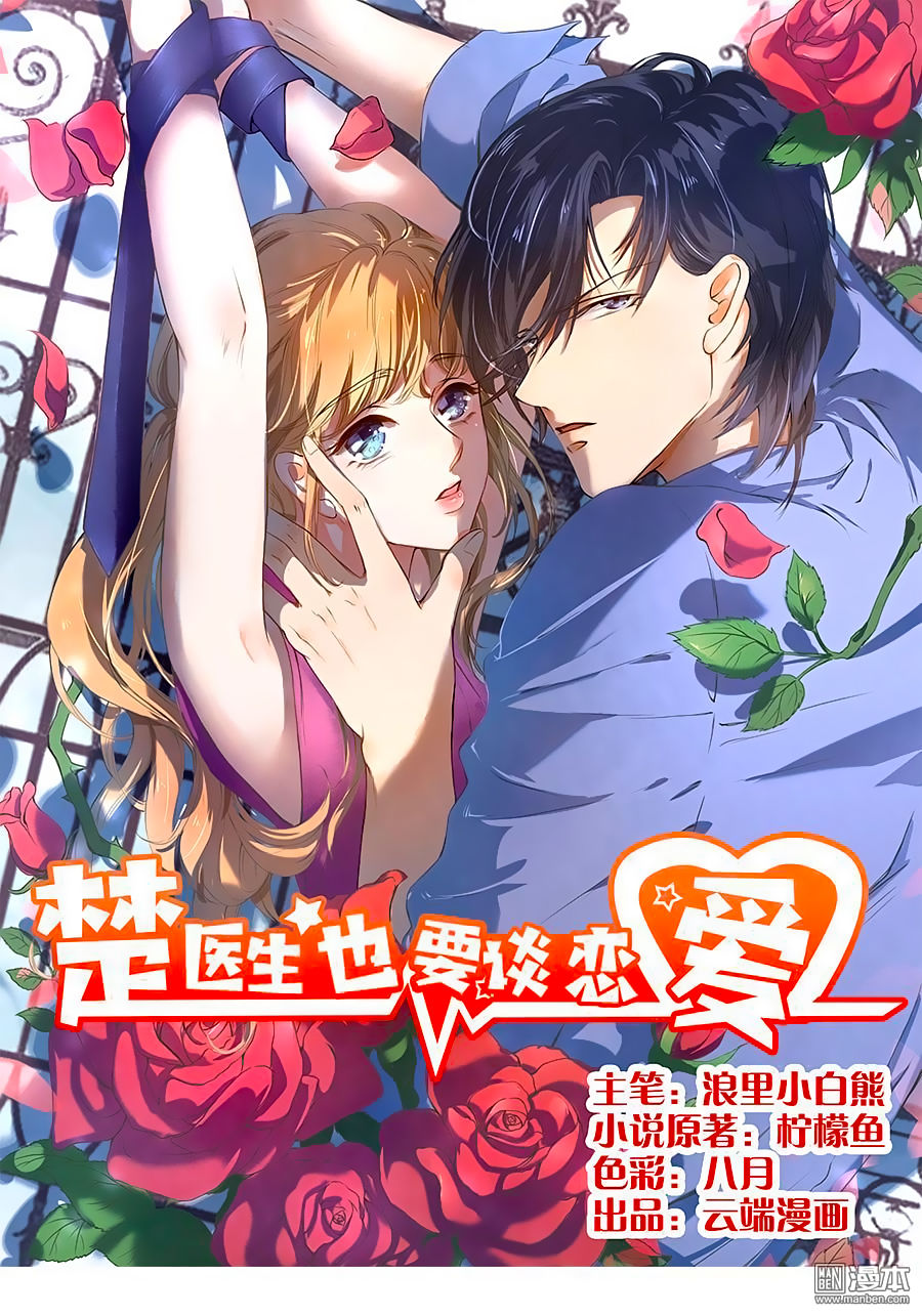 Bác Sĩ Sở Cũng Muốn Yêu Chapter 88 - 2