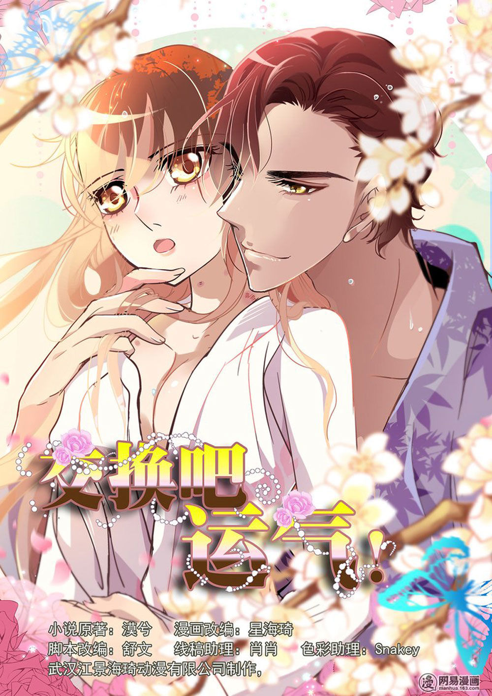 Mai Nữ Đồng Tiểu Nộ Chapter 62 - 1