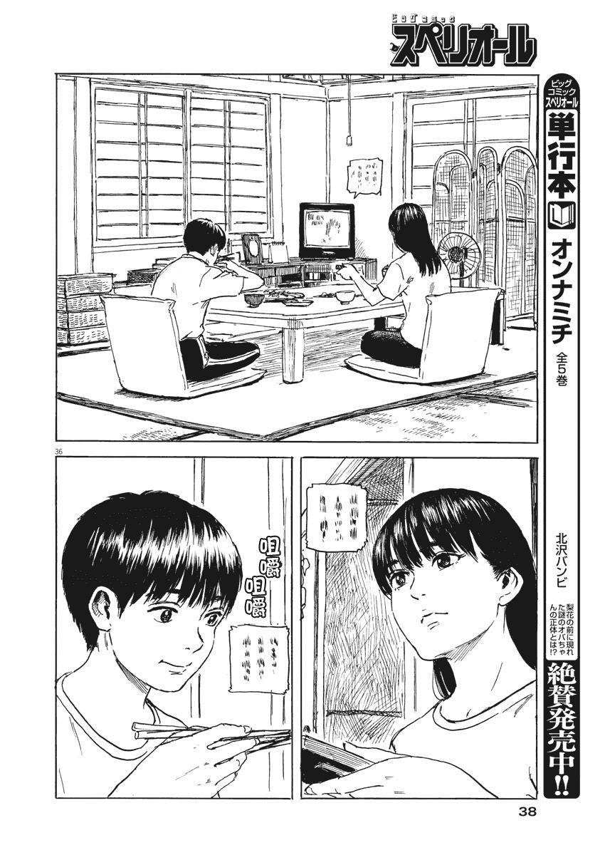 Đường Mòn Máu Chapter 1 - 37