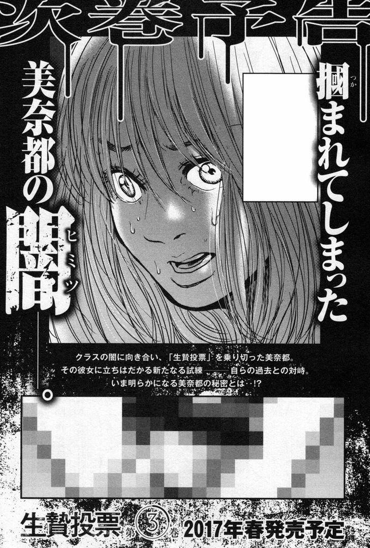 Ikenie Touhyou Chapter 17 - 24