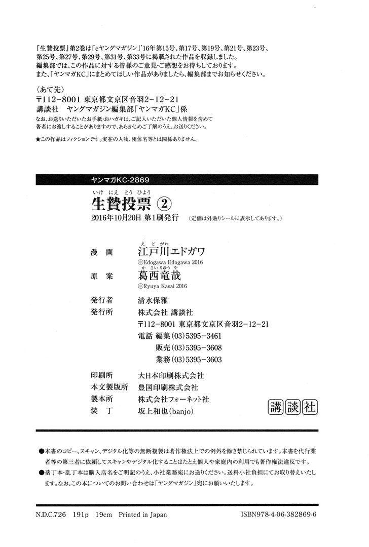 Ikenie Touhyou Chapter 17 - 26