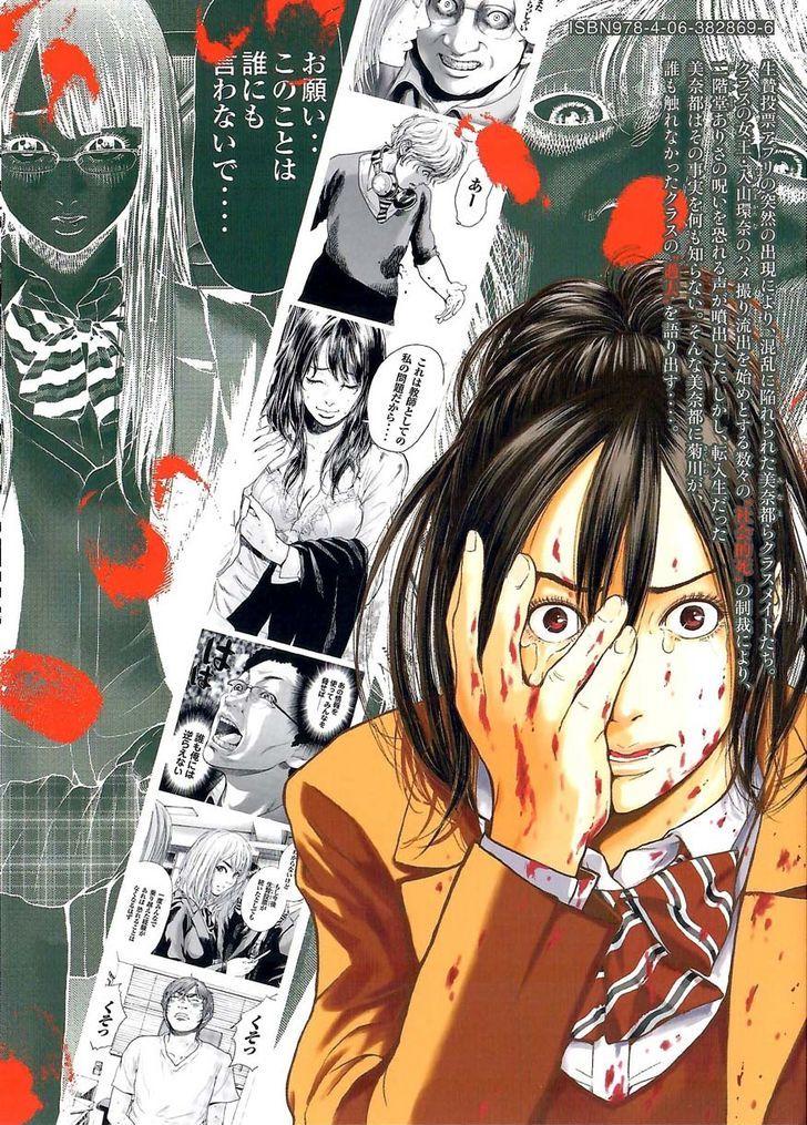 Ikenie Touhyou Chapter 17 - 29