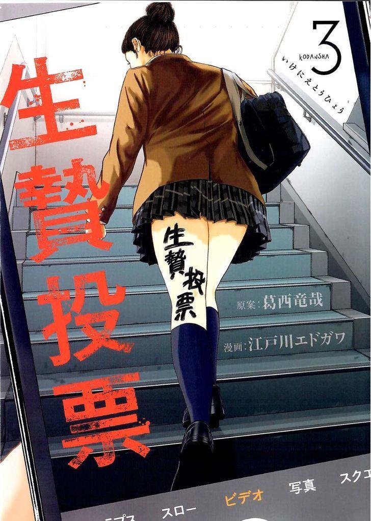 Ikenie Touhyou Chapter 18 - 3