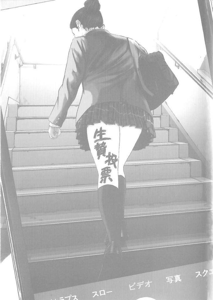 Ikenie Touhyou Chapter 18 - 4