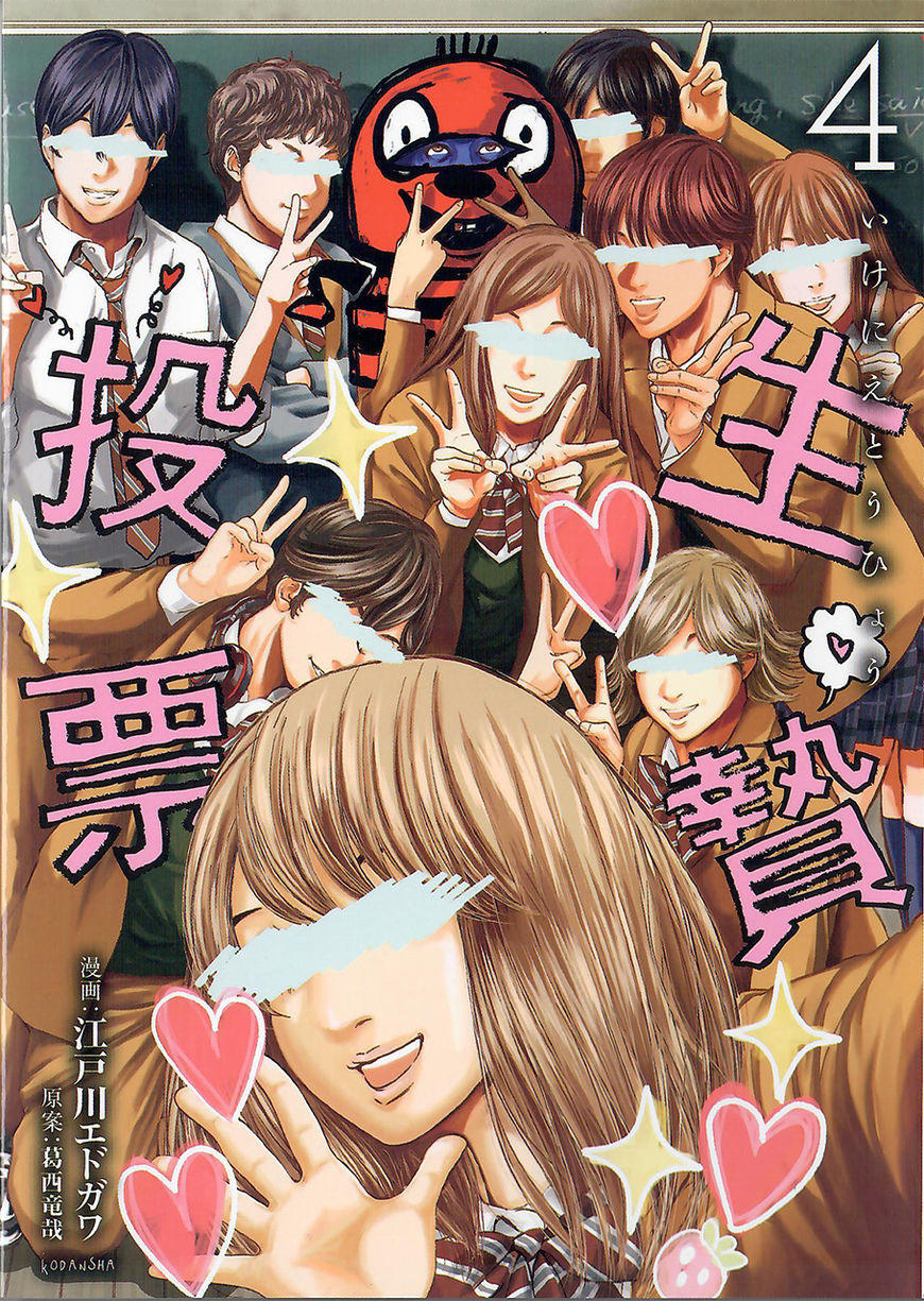 Ikenie Touhyou Chapter 27 - 4