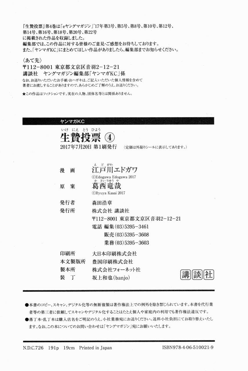 Ikenie Touhyou Chapter 36 - 23