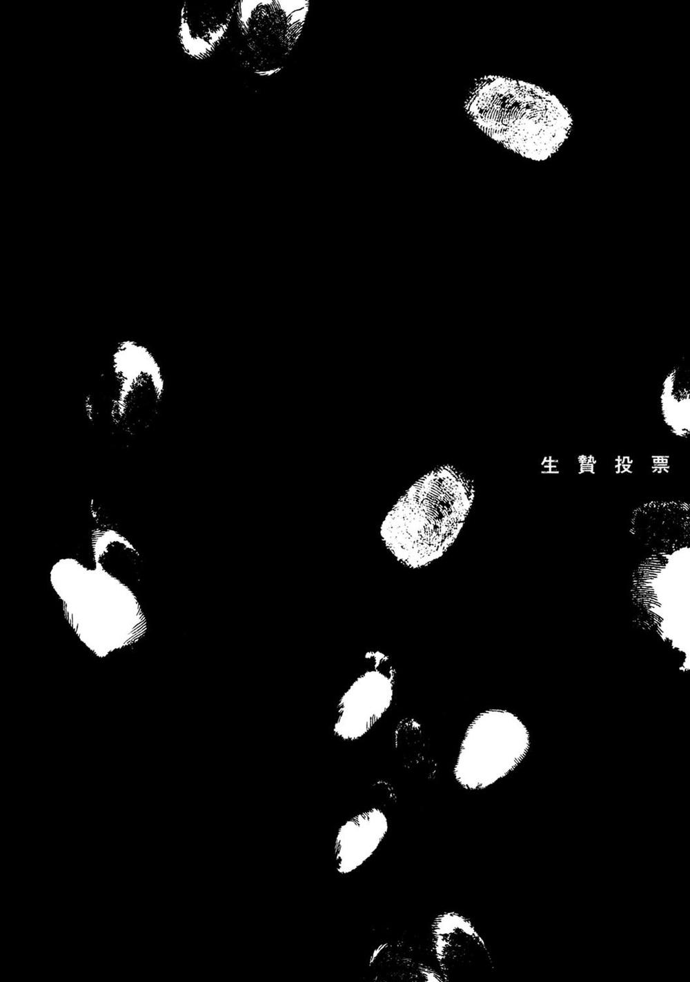 Ikenie Touhyou Chapter 8 - 32