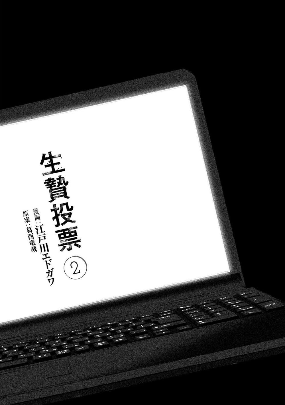 Ikenie Touhyou Chapter 8 - 7