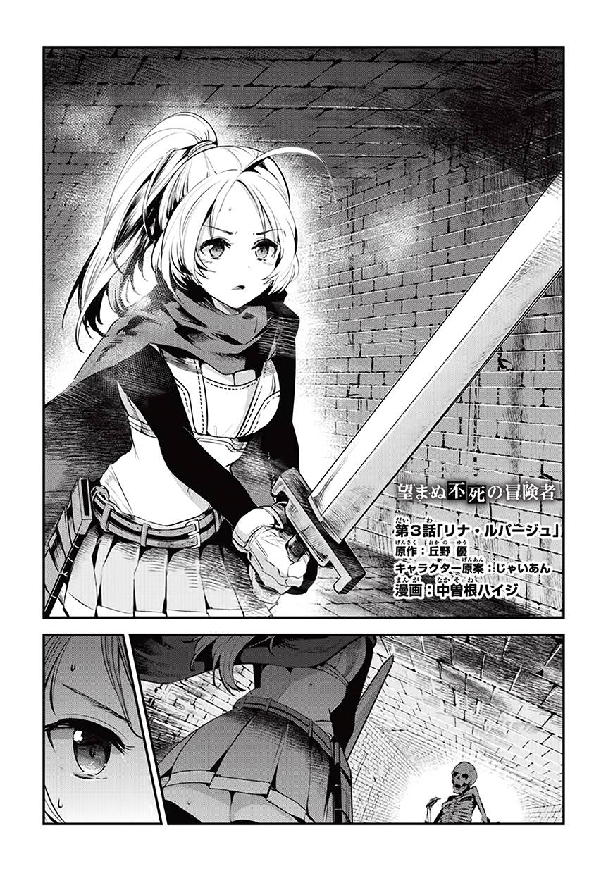 Nozomanu Fushi No Boukensha Chapter 3 - 3