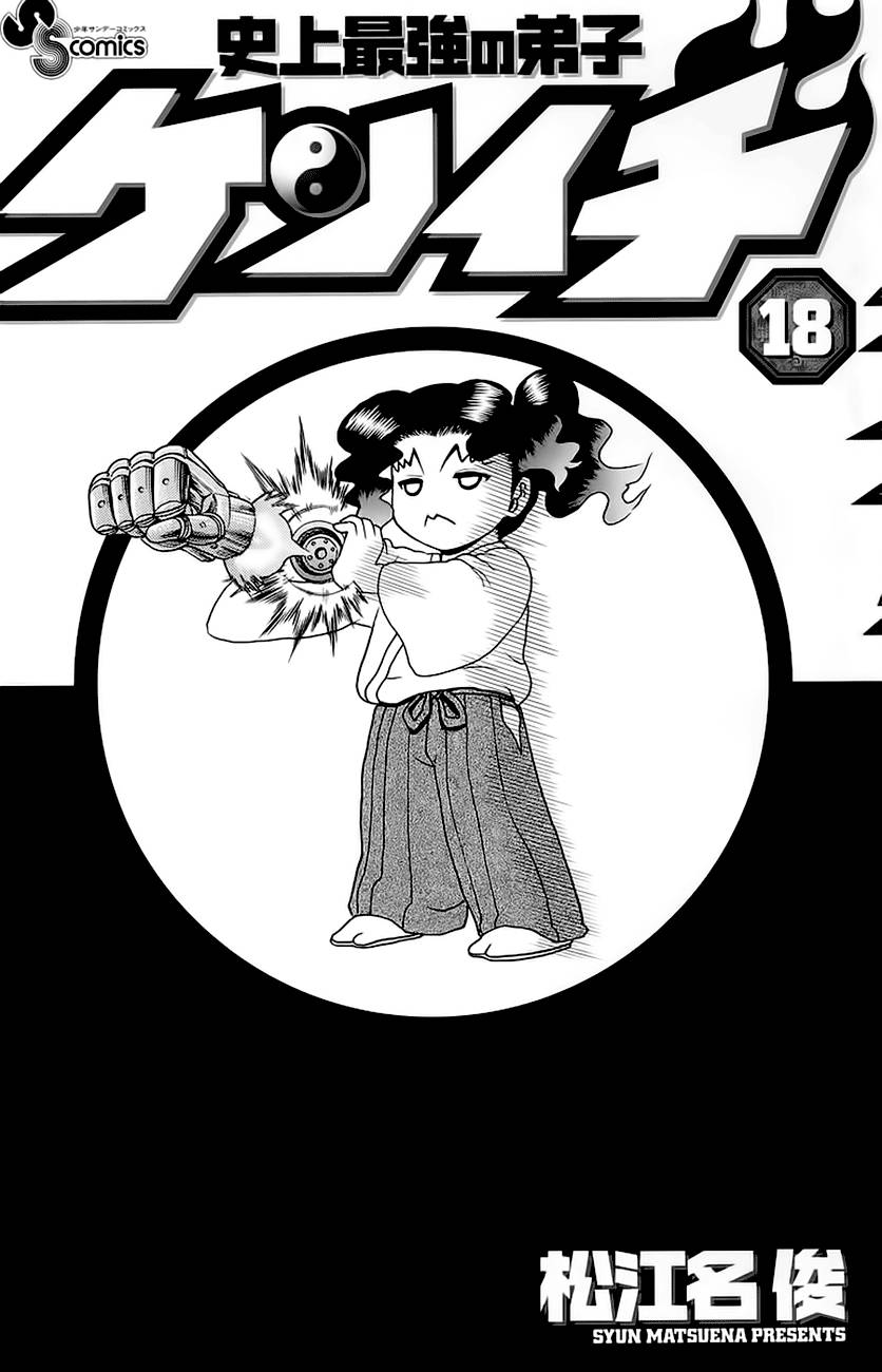 History’s Strongest Disciple Kenichi Chapter 153 - 6