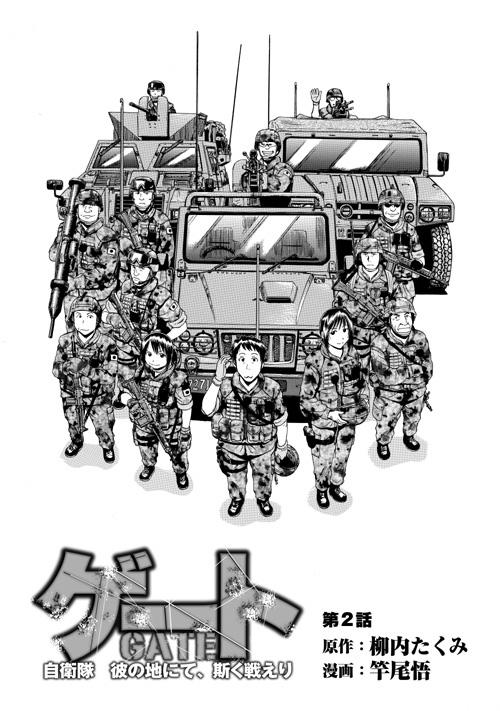 Gate - Jietai Kare No Chi Nite, Kaku Tatakeri Chapter 2 - 2