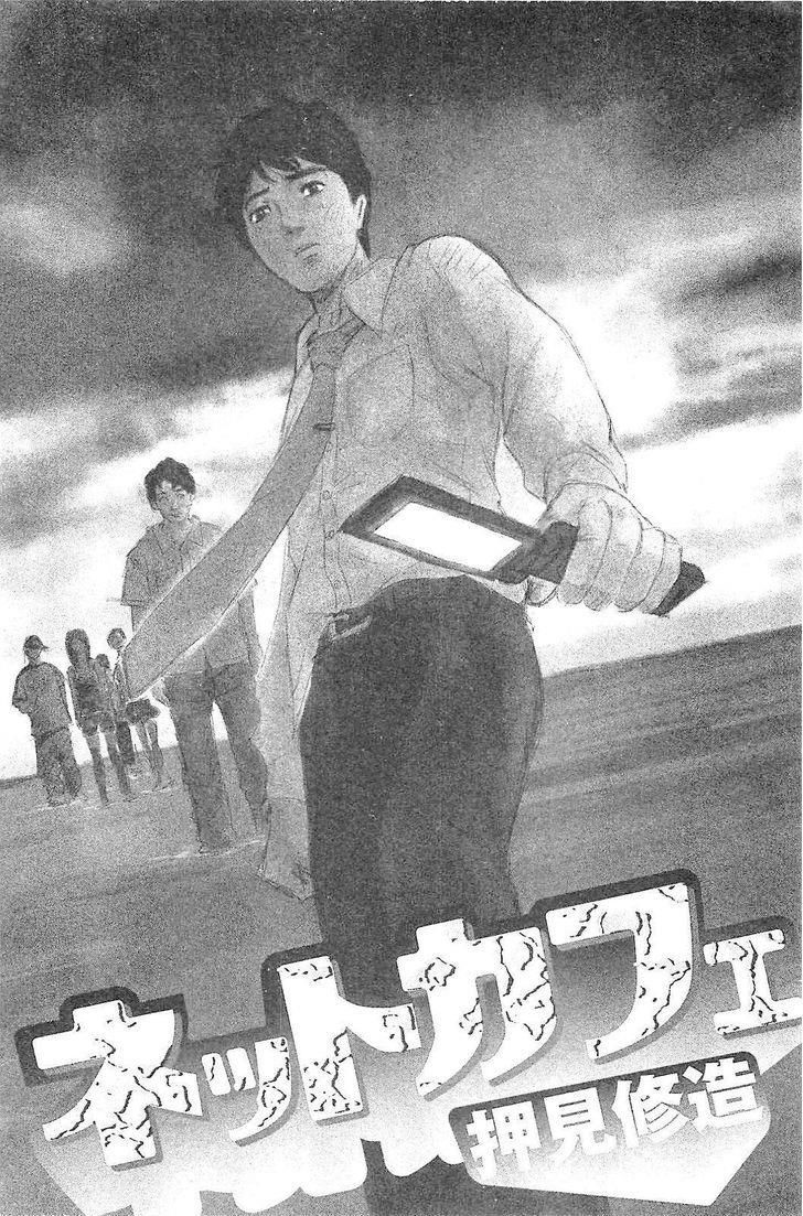 Hyouryuu Net Cafe Chapter 1 - 12