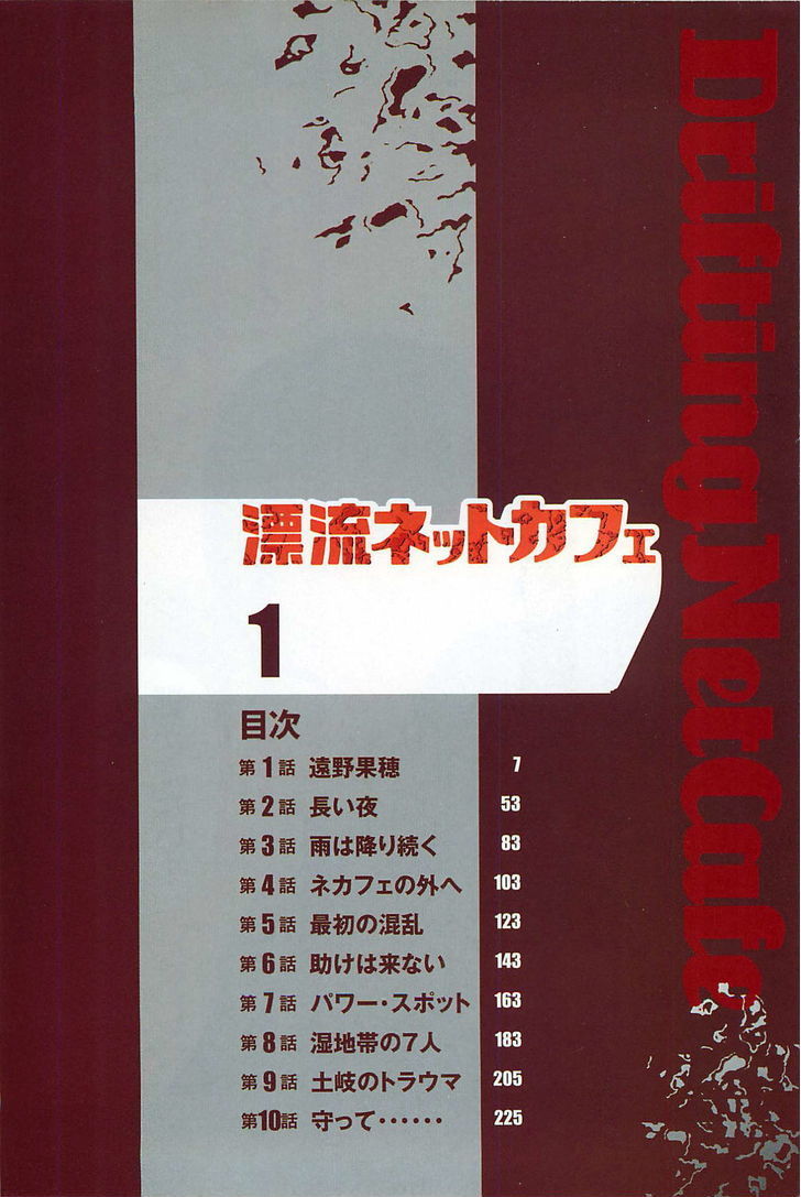 Hyouryuu Net Cafe Chapter 1 - 10