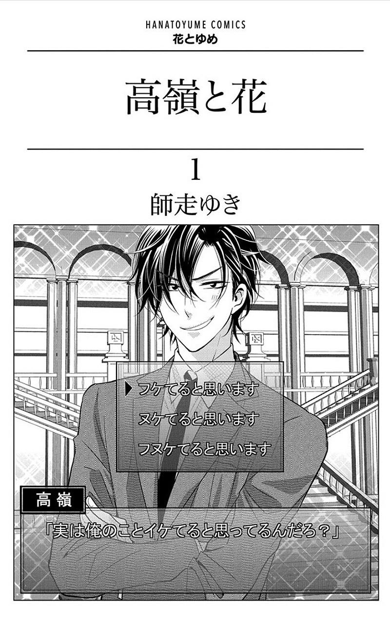 Buổi Xem Mắt Bất Đắc Dĩ Chapter 1 - 4