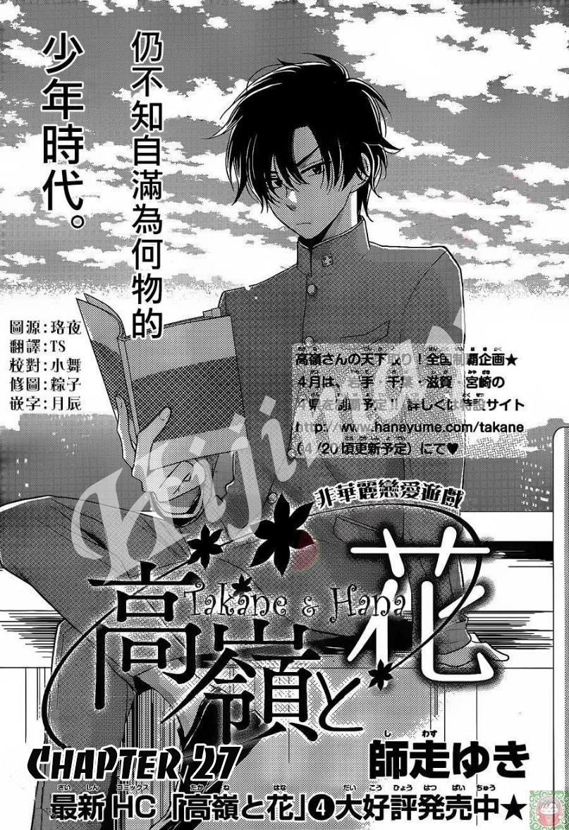 Buổi Xem Mắt Bất Đắc Dĩ Chapter 27 - 3